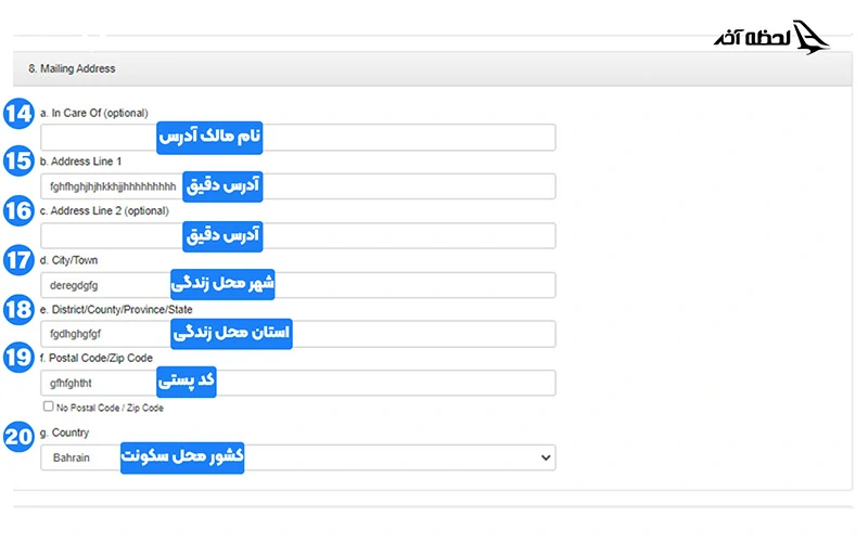 اطلاعات آدرس متقاضیان لاتاری فرم آدرس متقاضیان
